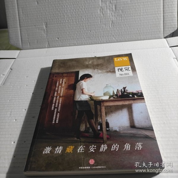 Lens·视觉001：激情藏在安静的角落：Lens杂志升级之作，将影像阅读的视觉体验做到极致，《目客》姊妹书