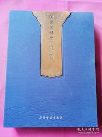 交通银行史画 （8开，精装）【全新未拆】