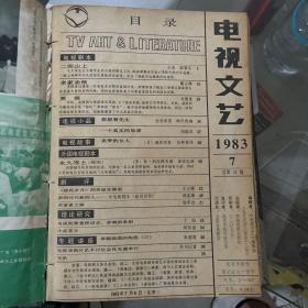 电视文艺1983.7-12