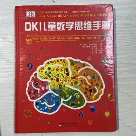 DK儿童数学思维手册