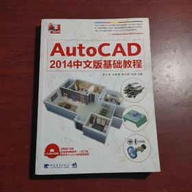 AutoCAD2014中文版基础教程