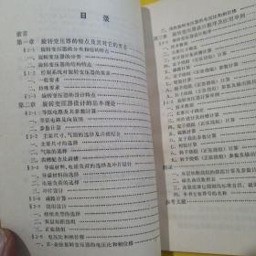 控制微电机设计(（第二册 旋转变换器）、（第三册 交流伺服电动机）【2册合售】74年版