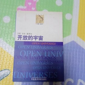 开放的宇宙：赞成非决定论的论证 《科学发现的逻辑》后记Ⅱ