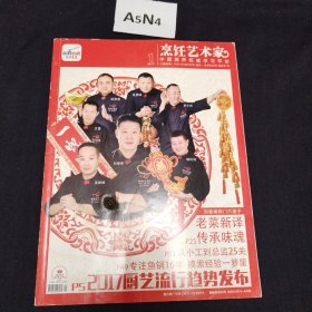 烹饪艺术家 2017.1