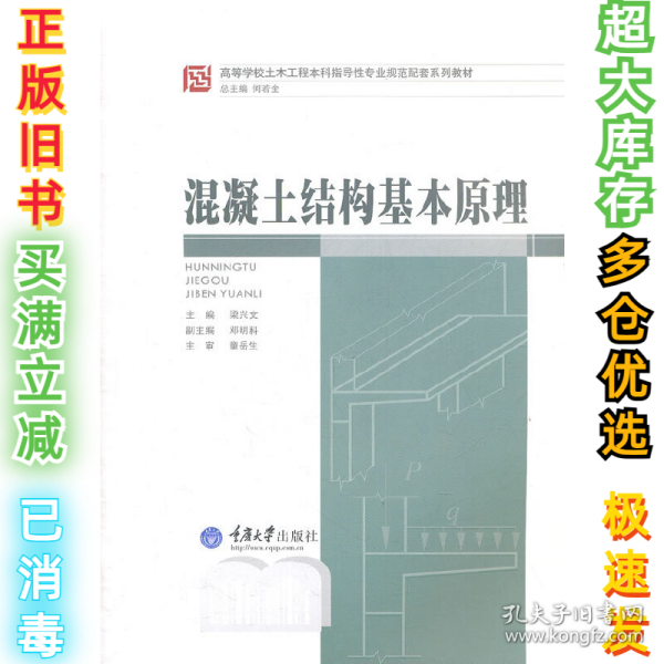 高等学校土木工程本科指导性专业规范配套系列教材：混凝土结构基本原理