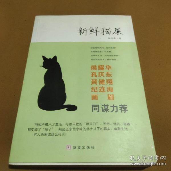 新鲜猫屎：过去有和尚问：如何是佛？
有高僧回答：干屎橛。
如果有人问：如何是徐德亮？
现在我来回答：新鲜猫屎。