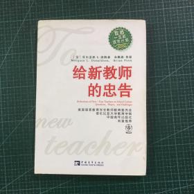 给新教师的忠告：教师一生的读书计划