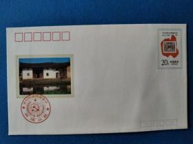 JF36中华苏维埃共和国邮政总局成立60周年 邮资封