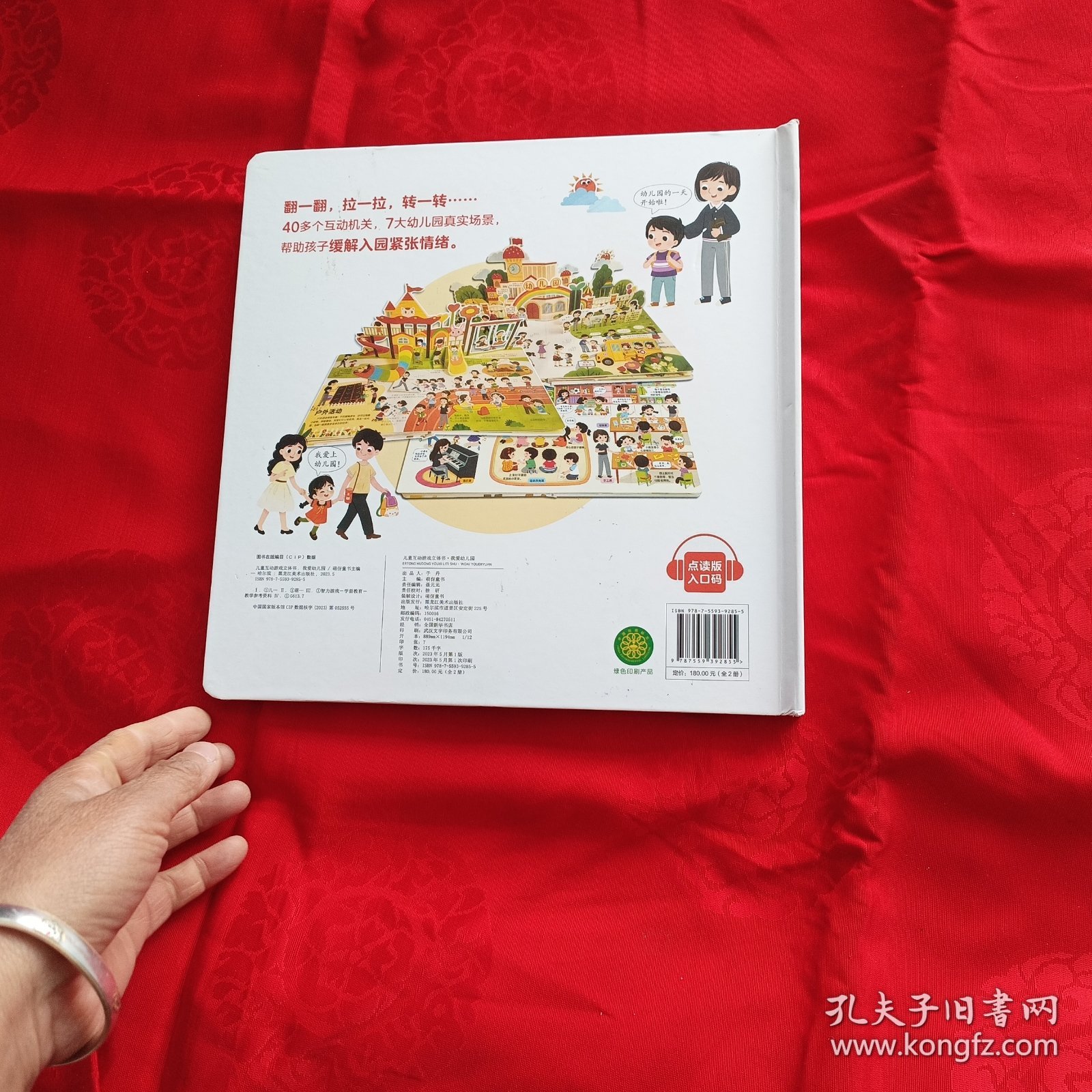 点击查看原图 儿童互动游戏立体书我爱幼儿园