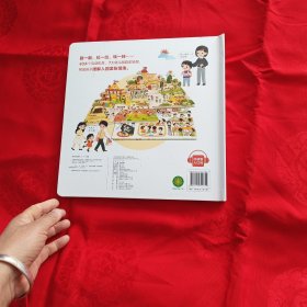 儿童互动游戏立体书我爱幼儿园