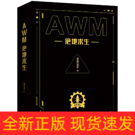 AWM绝地求生(上下)