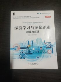 深度学习与图像识别：原理与实践