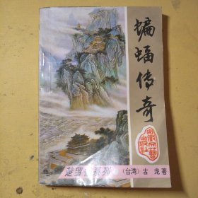 蝙蝠传奇下册