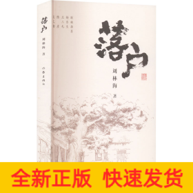 落戶
