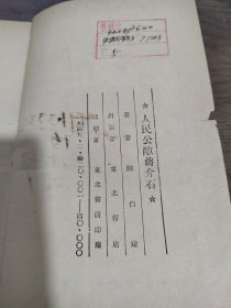 人民公敌蒋介石