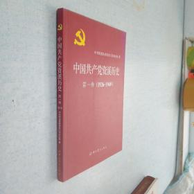 中国共产党资溪历史 第一卷（1926-1949）