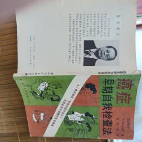 癌癥的早期自我檢查