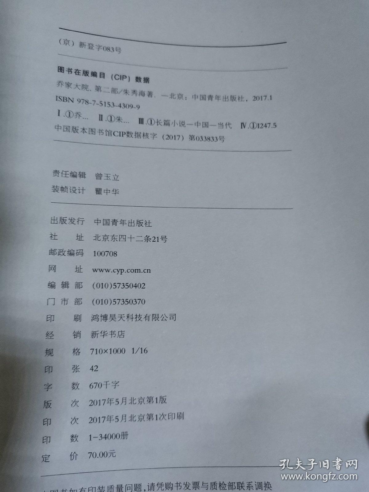 乔家大院 第二部