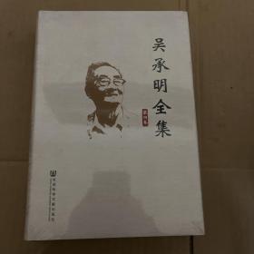 吴承明全集（第6册）