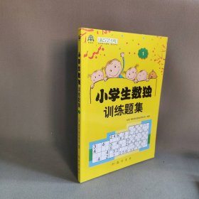 小学生数独训练题集1