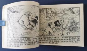 《黄继光》—爱国主义和国际主义的榜样精品连环画(有林题词)，1970年10月一版1印