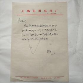无锡船用电器厂/南门外扬名路8号112