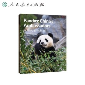 正版 和平使者大熊猫 Pandas: China's Ambassadors （中国）人民教育出版社、（美国）圣智学习公司 编著 9787107341403