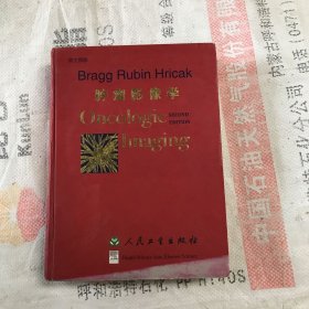 肿瘤影像学（英文原版）