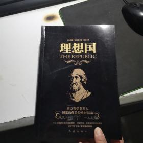 黑金系列：理想国