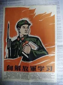 老照片：  向解放军学习（宣传图片）6寸25张全（1965年）当时定价17.5元