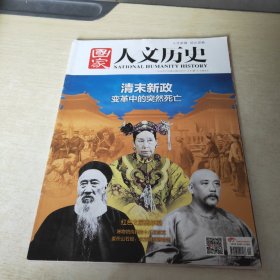 国家人文历史 2016 20