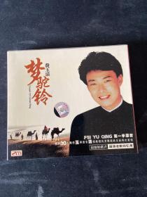 CD梦驼铃----费玉清（2CD）