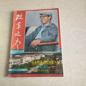 改革之声 1988 12