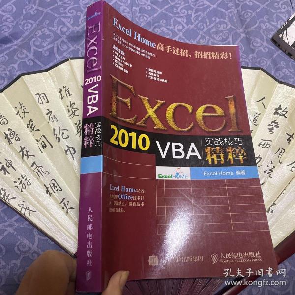 Excel 2010 VBA实战技巧精粹