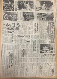 文汇报
1*中法昨日签署备忘录(粤核电工程迈出实际性一步)
2*邓公与孙水中追逐
3*医药获百项科研奖在国际首次证明肝癌转化基因
4*深圳体育馆开幕
5*中国少年犯的铁窗生涯
6*广西为何简称~桂