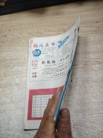 《少年报》暑期专辑1988年7-8合刊