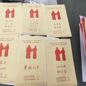 天津市总结百日集训经验振兴京剧艺术展览演出节目单
一共十出 戏