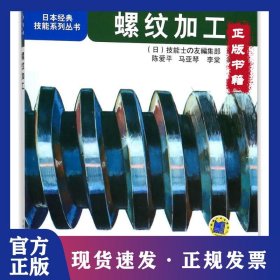 螺纹加工 9787111310006