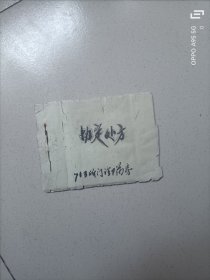 协定处方(油印本)