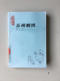 苏州刺绣