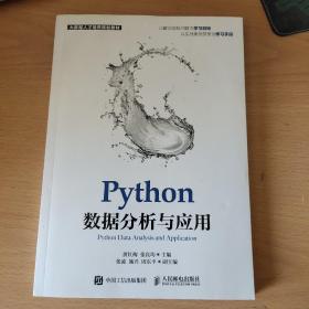 Python数据分析与应用