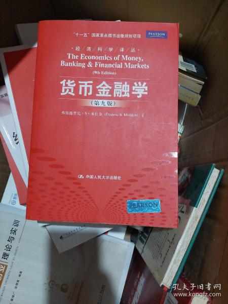 货币金融学 第九版