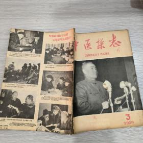 中医杂志 1959年第3期