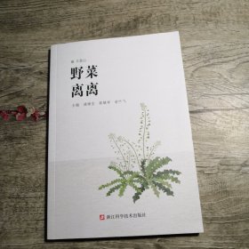 野菜离离