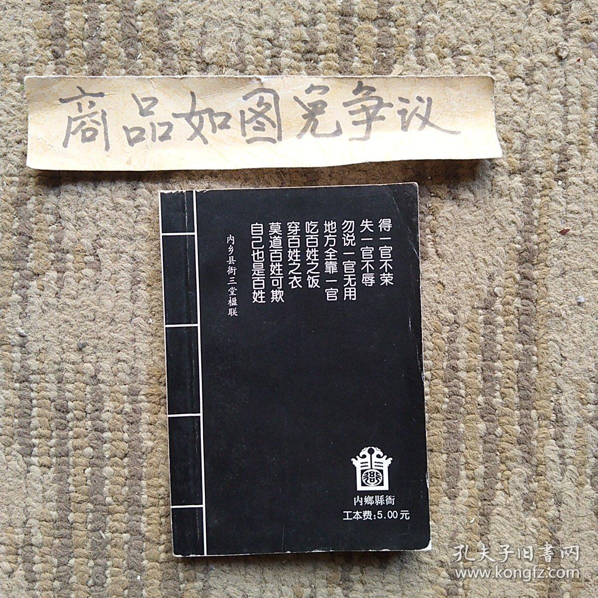 内乡县衙楹联