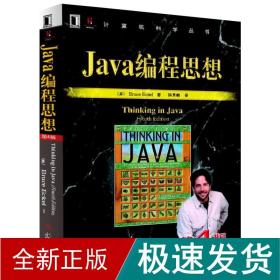 Java编程思想（第4版）