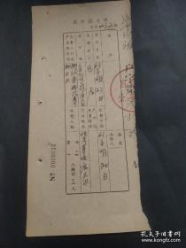 1963年甘肃省陇南市宕昌县买房迁居，宕昌县粮票证文献资料