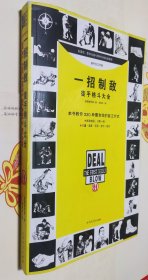 一招制敌：徒手格斗大全（本书教你230种最有效的自卫方式），16开，车146。