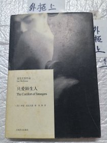 只爱陌生人