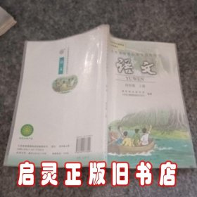 义务教育课程标准实验教科书：语文 四年级上册